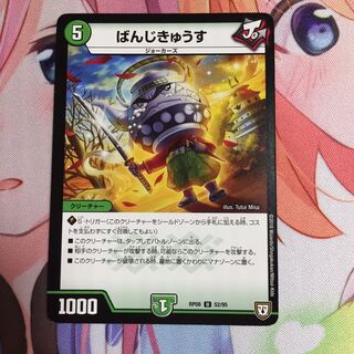 ばんじきゅうす