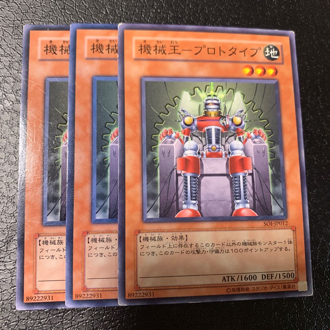 機械王-プロトタイプ ノーマル