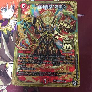 魔神轟怒万軍投