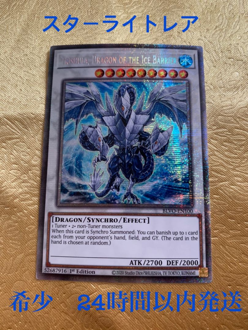 特價區遊戯王 英語版 スターライトレア　Trishula, Dragon of the Ice Barrier 英語版