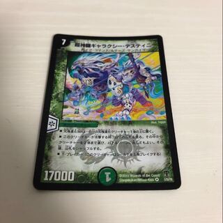 超神羅ギャラクシー・デスティニー