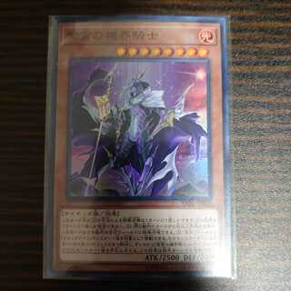 紫宵の機界騎士 スーパーレア