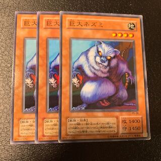 巨大ネズミ ノーマル