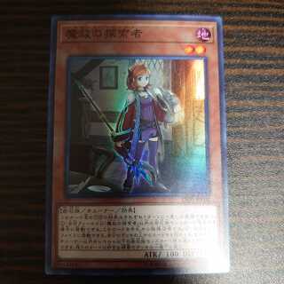 魔救の探索者 スーパーレア