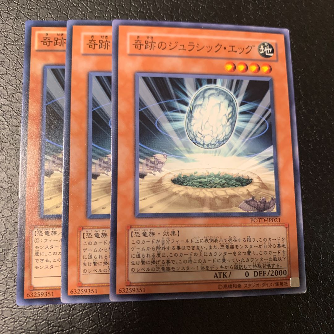 奇跡のジュラシック・エッグ ノーマル