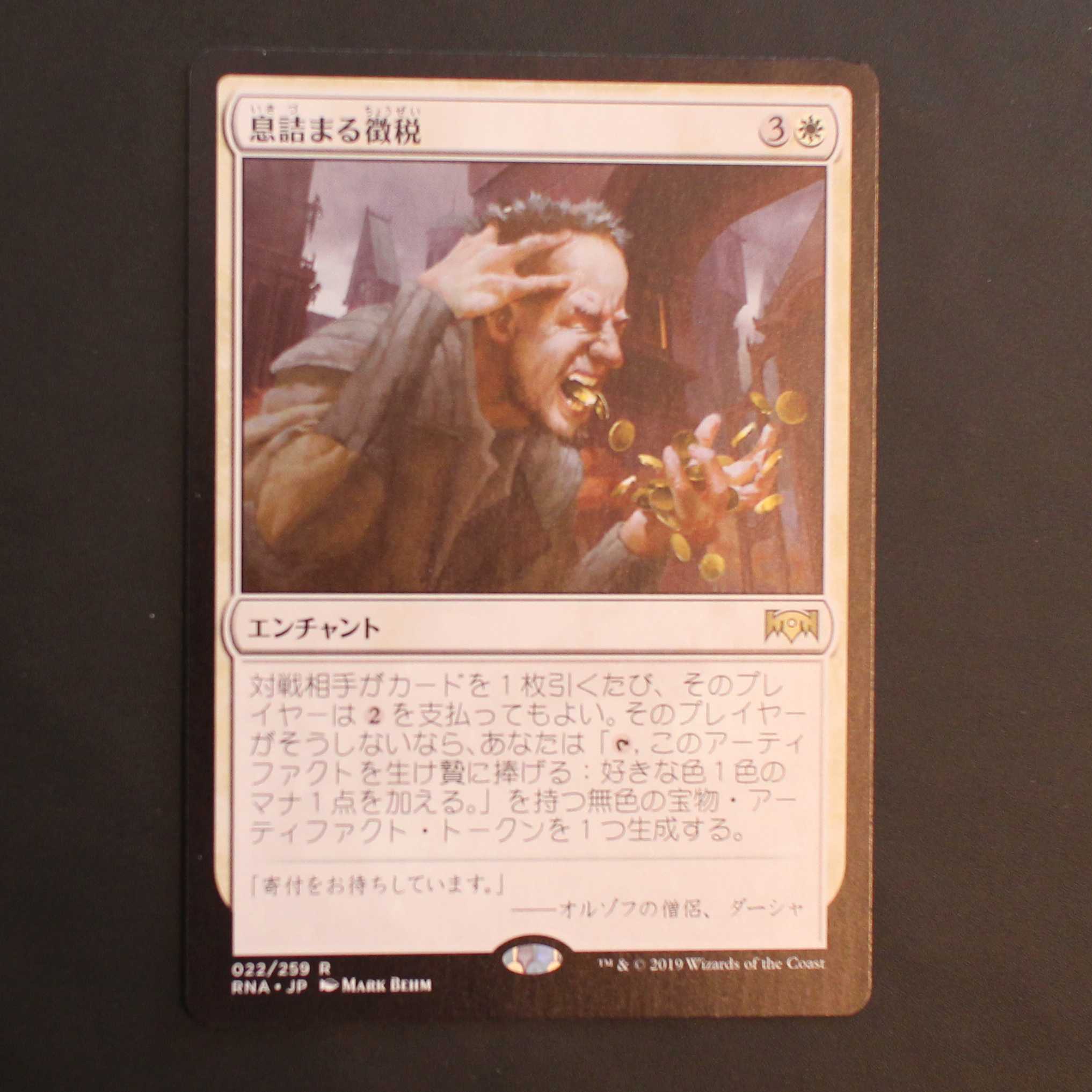 RNA【息詰まる徴税】日本語