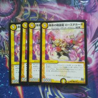 革命の精霊龍 ローズダカーポ C