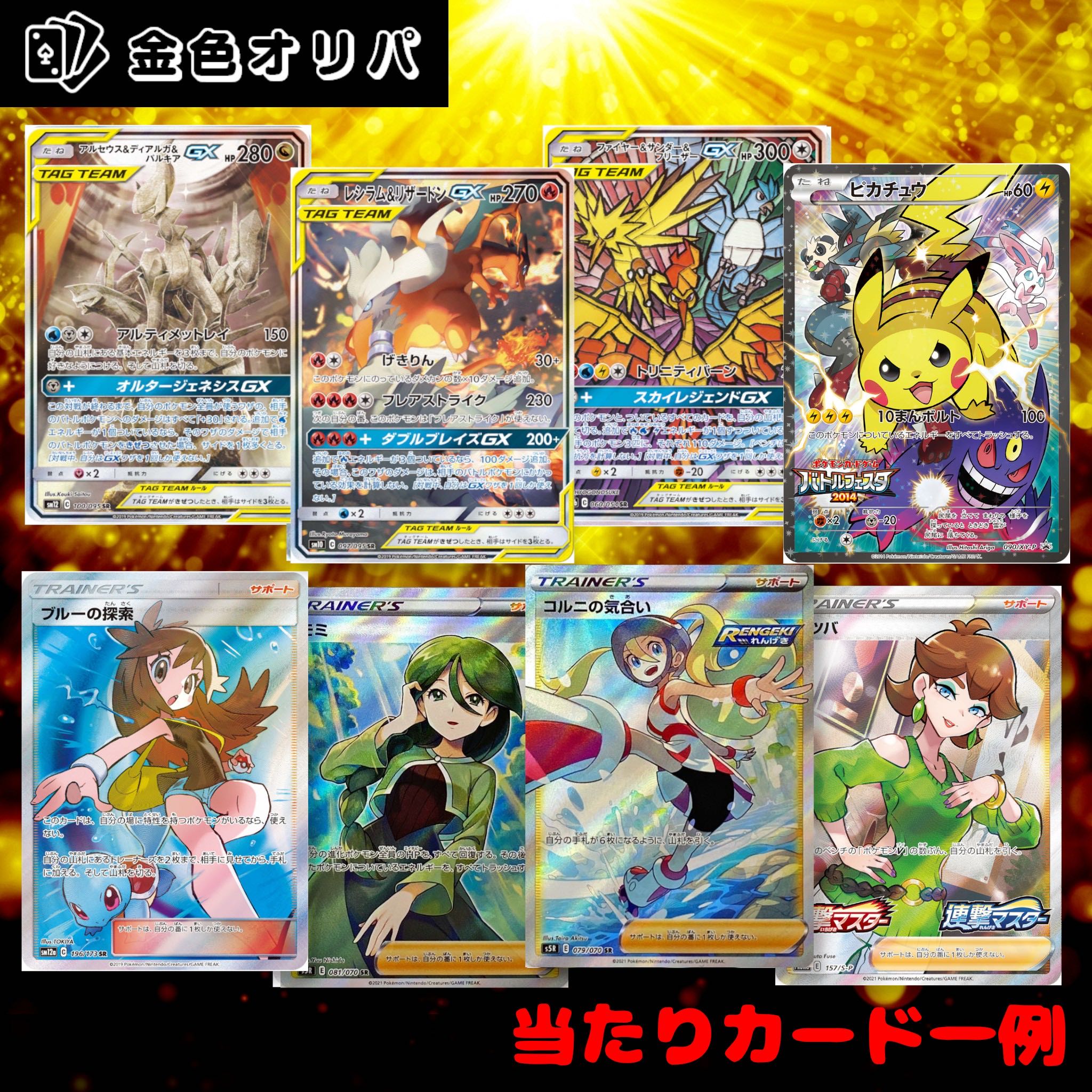 【3/14まで割引中】金色オリパ　20口購入用 1枚