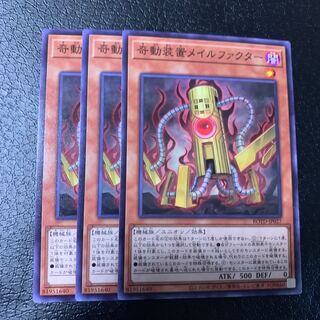 奇動装置メイルファクター ノーマル