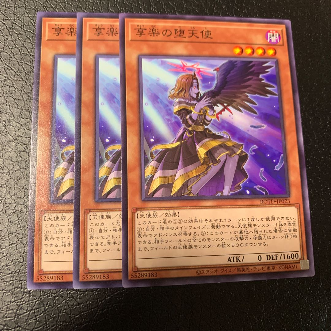 享楽の堕天使 ノーマル