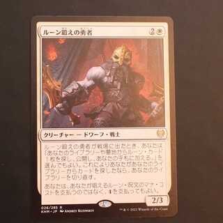 KHM【ルーン鍛えの勇者】日本語