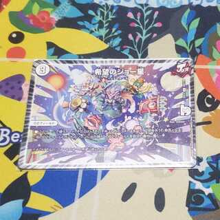 希望のジョー星