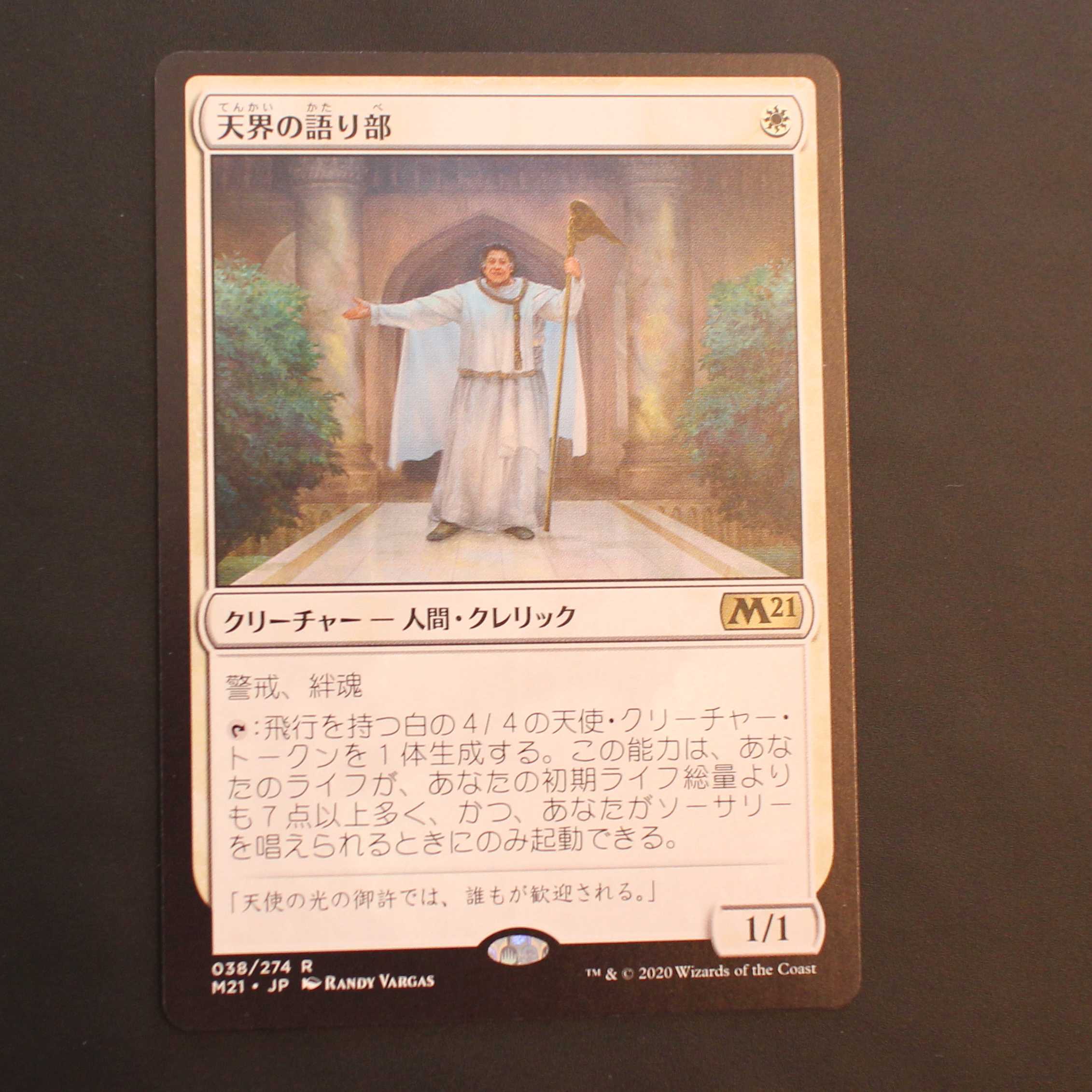 M21 [Speaker of the Heavens] Japanese