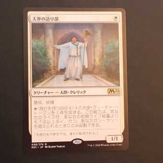 M21 [Speaker of the Heavens] Japanese