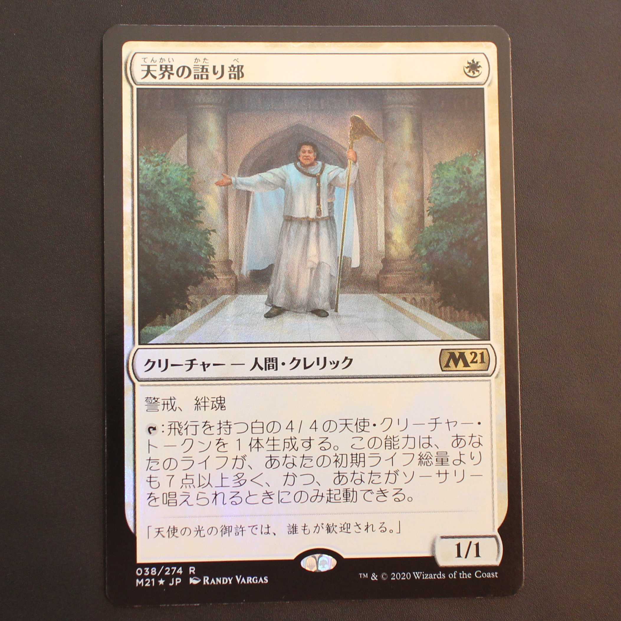 M21 [Speaker of the Heavens] Japanese Foil
