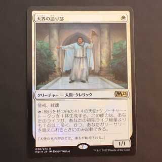 M21 [Speaker of the Heavens] Japanese Foil
