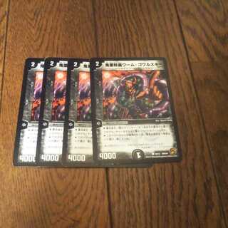 鬼面妖蟲ワーム・ゴワルスキー　4枚