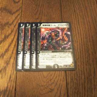 鬼面妖蟲ワーム・ゴワルスキー　4枚