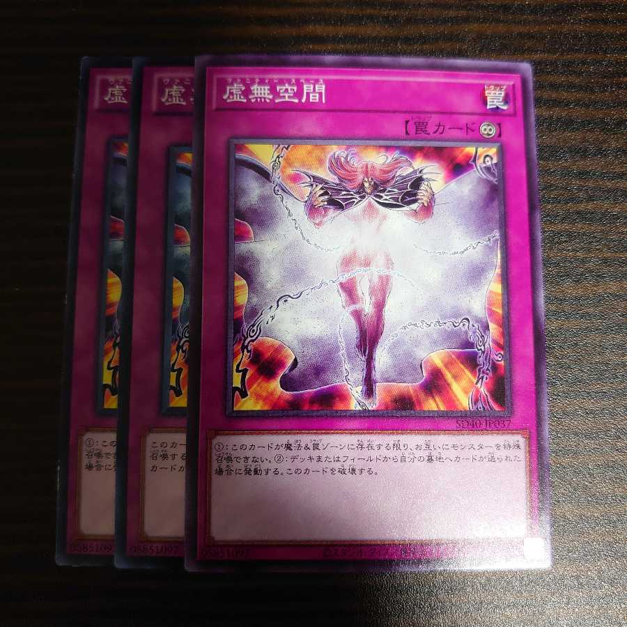 虚無空間　3枚セット
