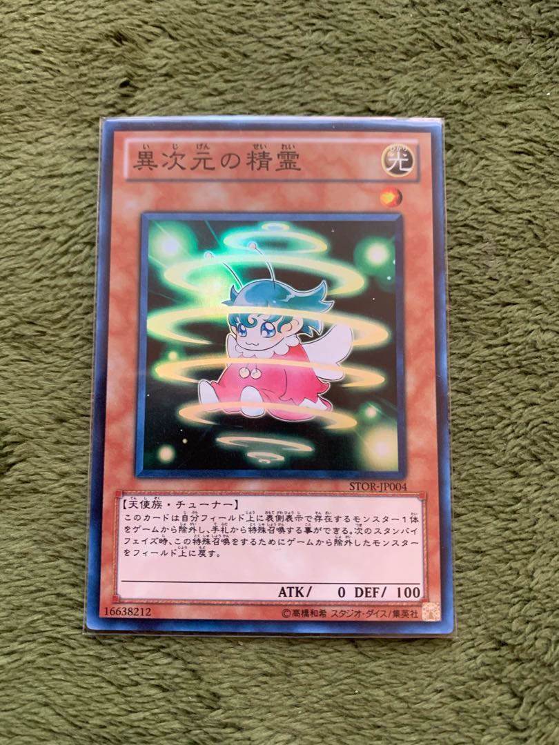 異次元の精霊 スーパーレア