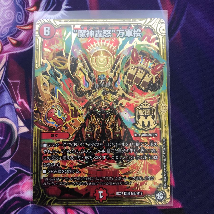 マジゴッドマグナ 1枚 (Used) （1596314529）| magi -TCG Marketplace