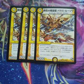 寄生の精霊龍 パラス・ルーソワ U