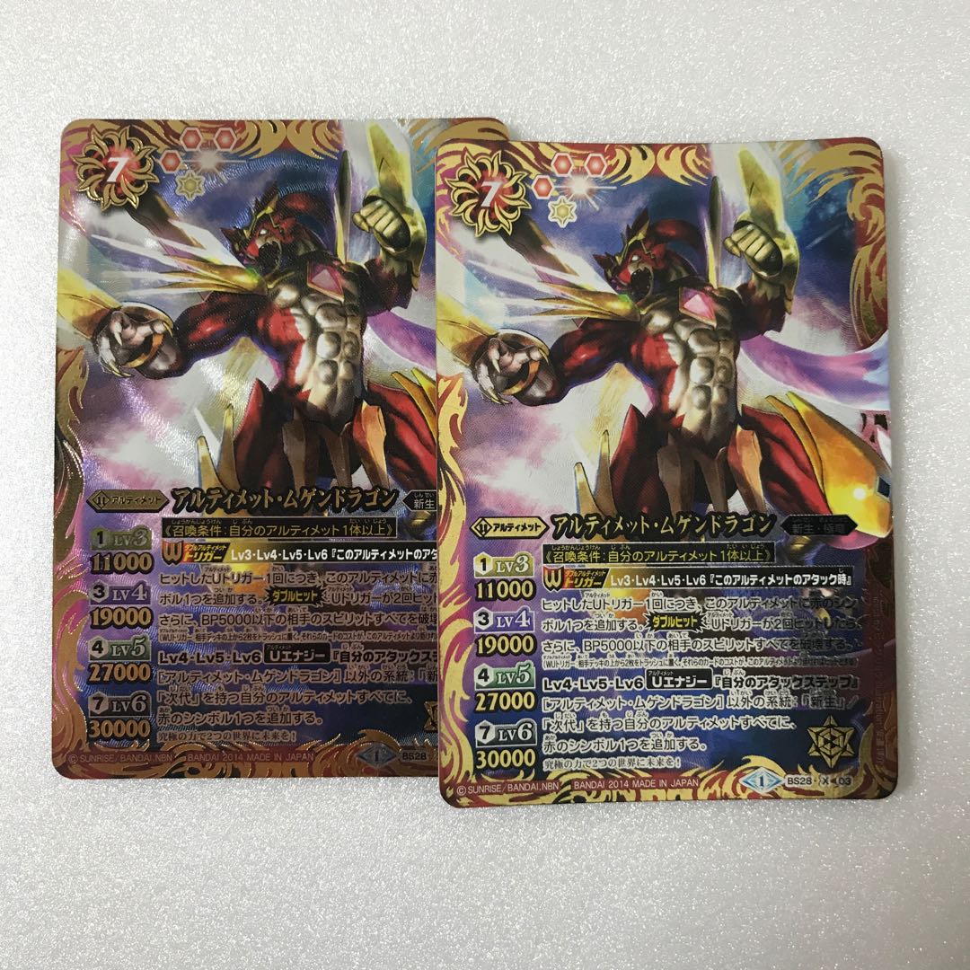 アルティメット・ムゲンドラゴン