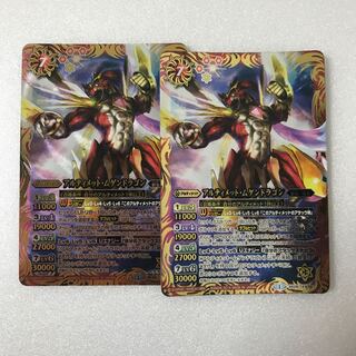 アルティメット・ムゲンドラゴン