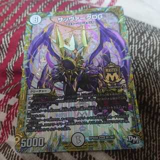 サッヴァークDG