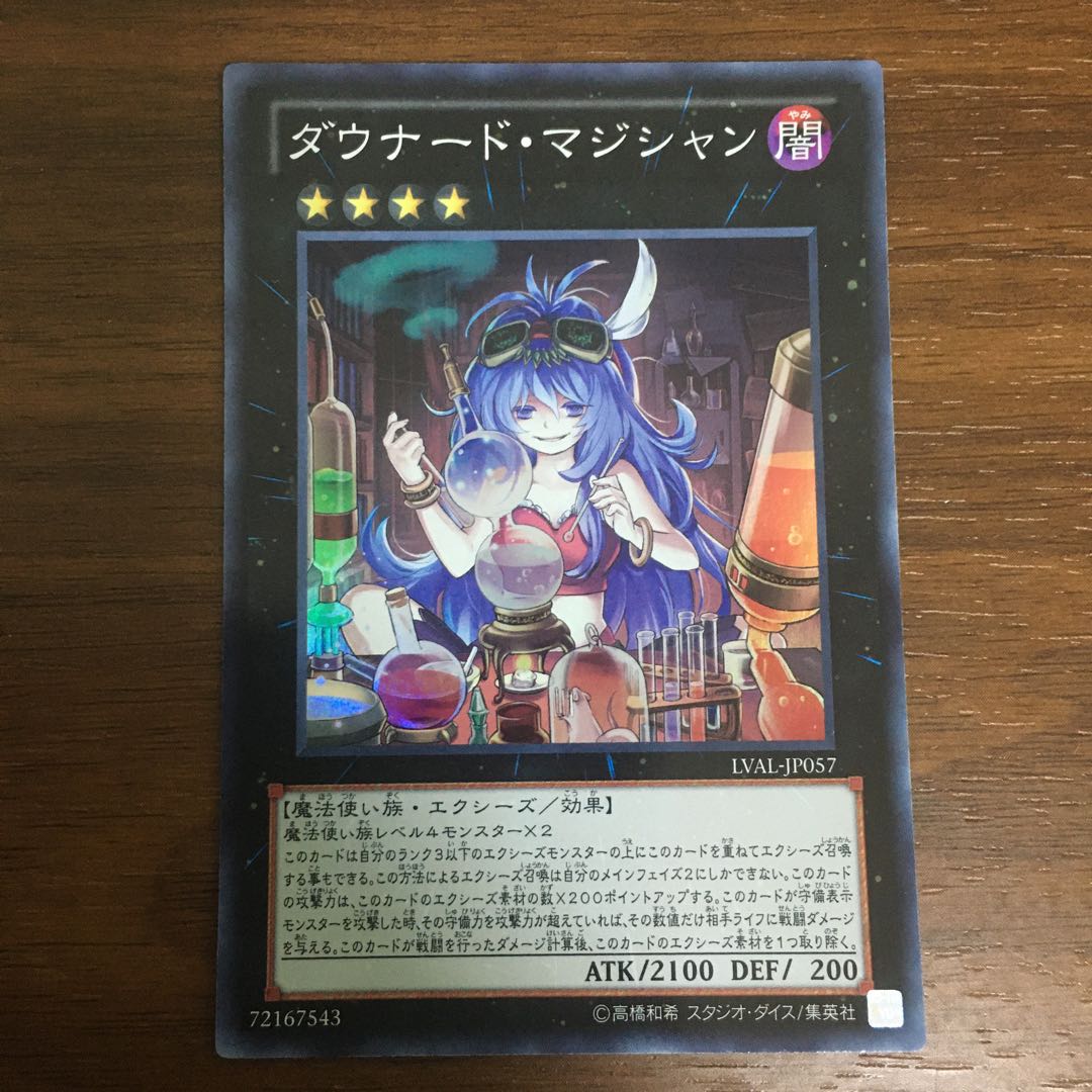 ダウナード・マジシャン スーパーレア