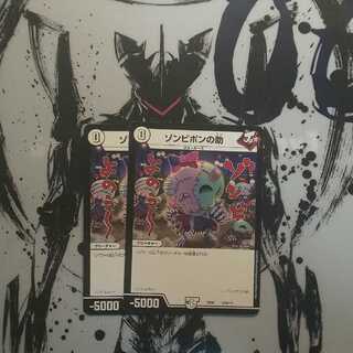 最安値！ゾンビポンの助二枚