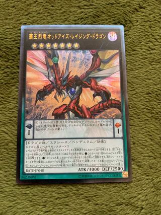覇王烈竜オッドアイズ・レイジング・ドラゴン アルティメットレア