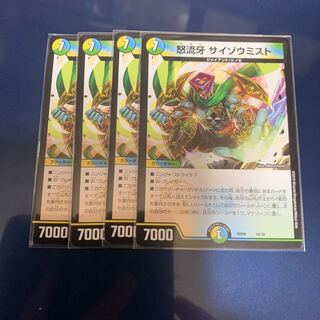 怒流牙 サイゾウミスト