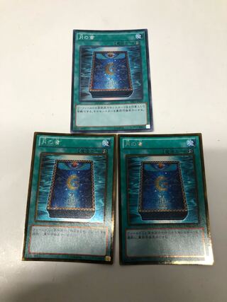 月の書3枚セット