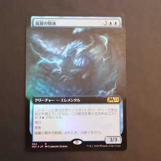 M21【嵐翼の精体】日本語 Foil 拡張アート版