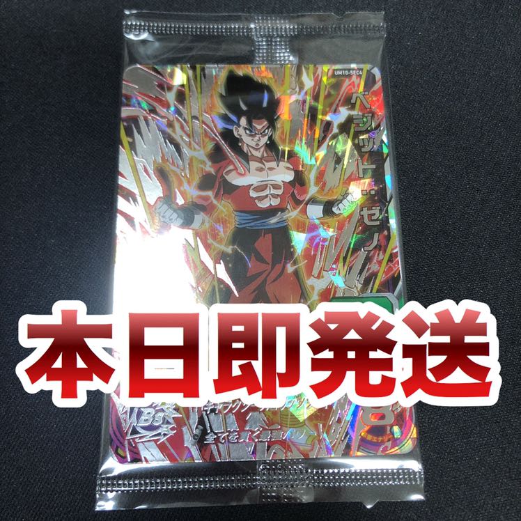 限定sec  ベジットゼノ　UM10