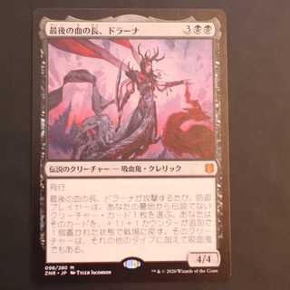 ZNR【最後の血の長、ドラーナ】日本語