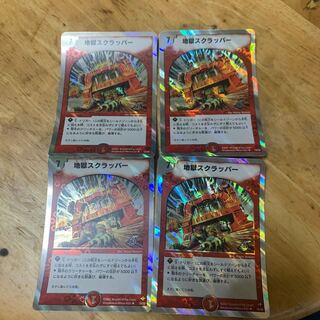 地獄スクラッパー(スーパーデッキ仕様)