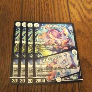 透明妖精リリン｜妖精のプレリュード　4枚