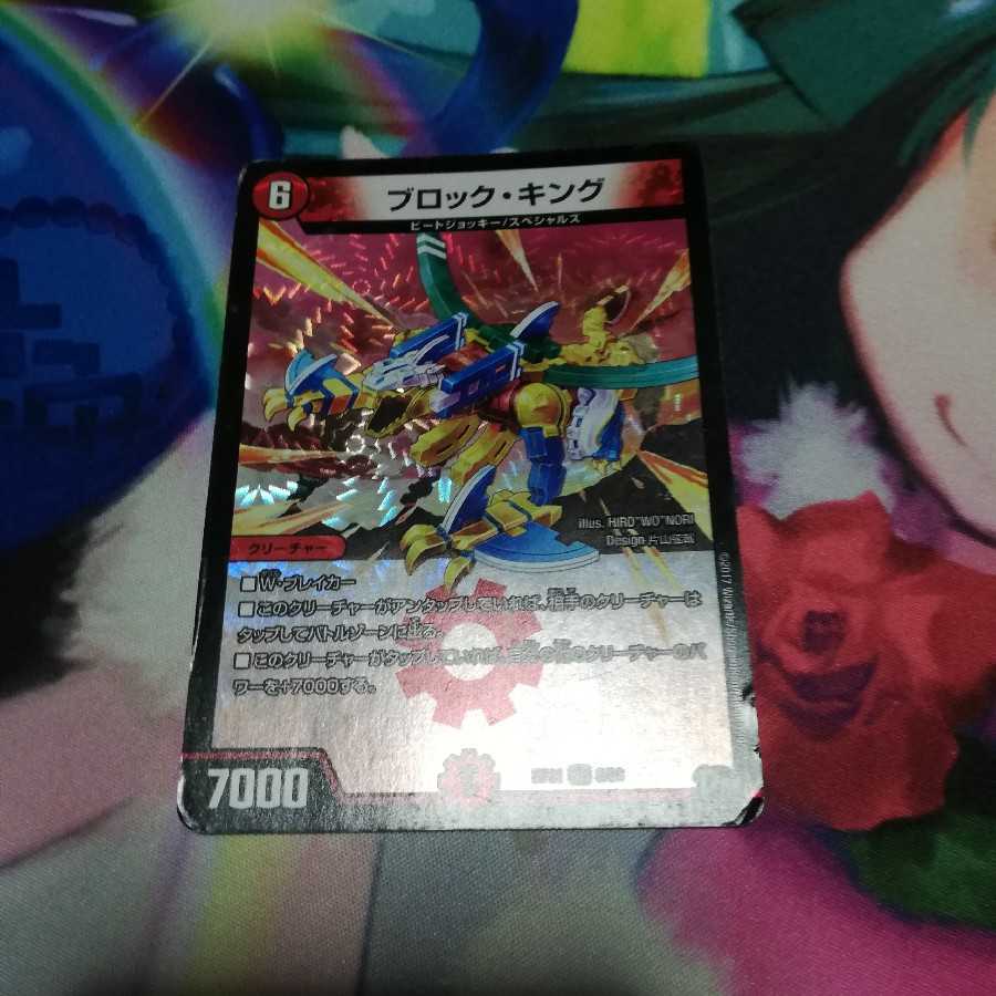 ブロック・キング