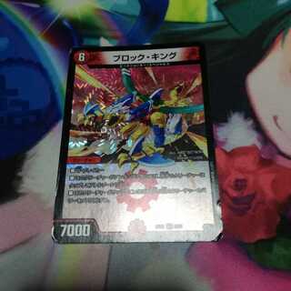 ブロック・キング