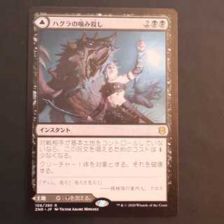 ZNR【ハグラの噛み殺し】日本語