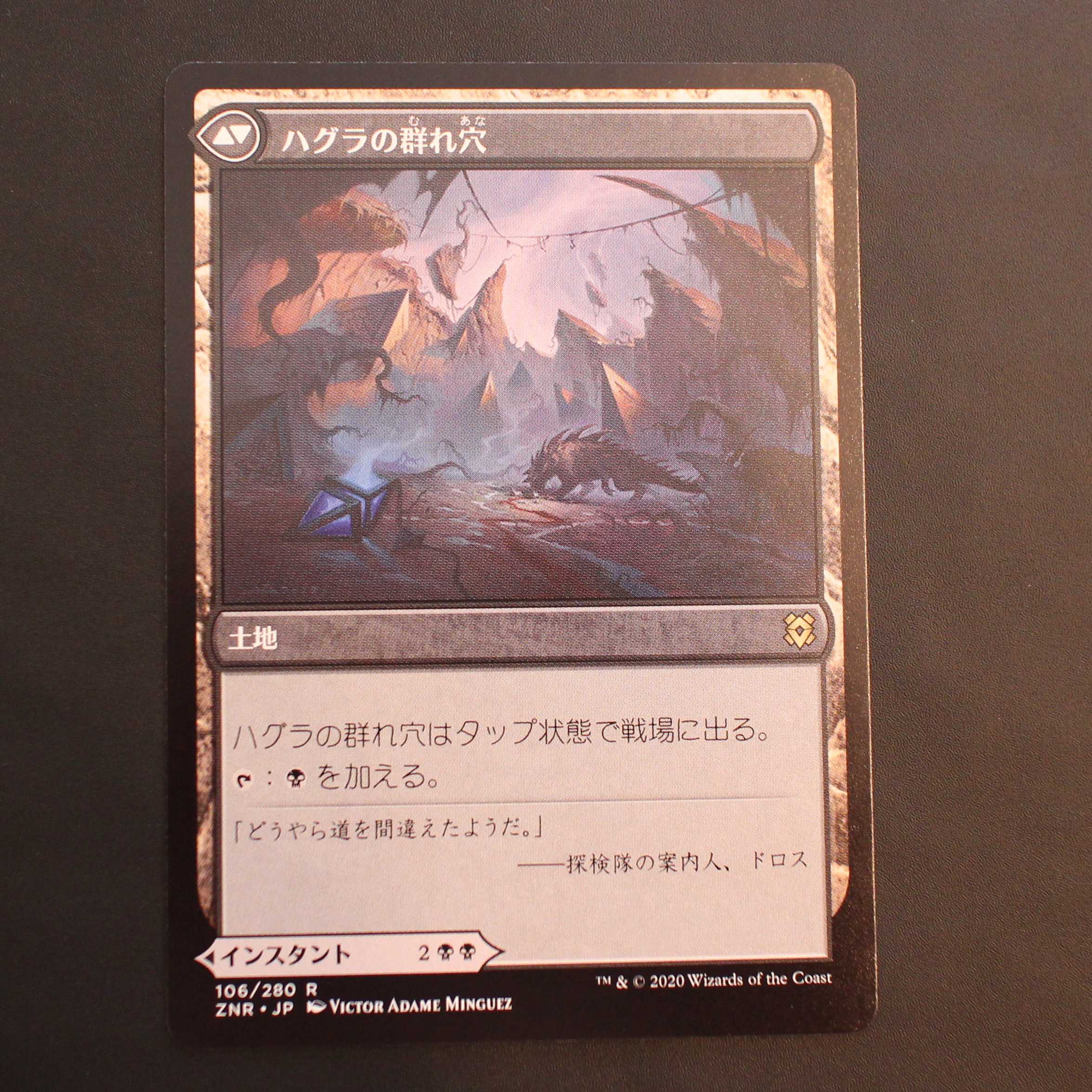 ZNR【ハグラの噛み殺し】日本語