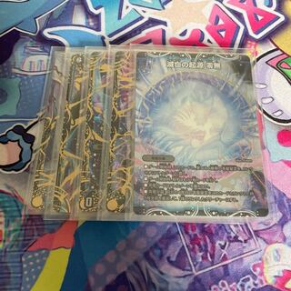 滅亡の起源 零無/零龍 MSZ