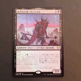 KHC [Varragoth, Bloodsky Sire] Japanese Foil