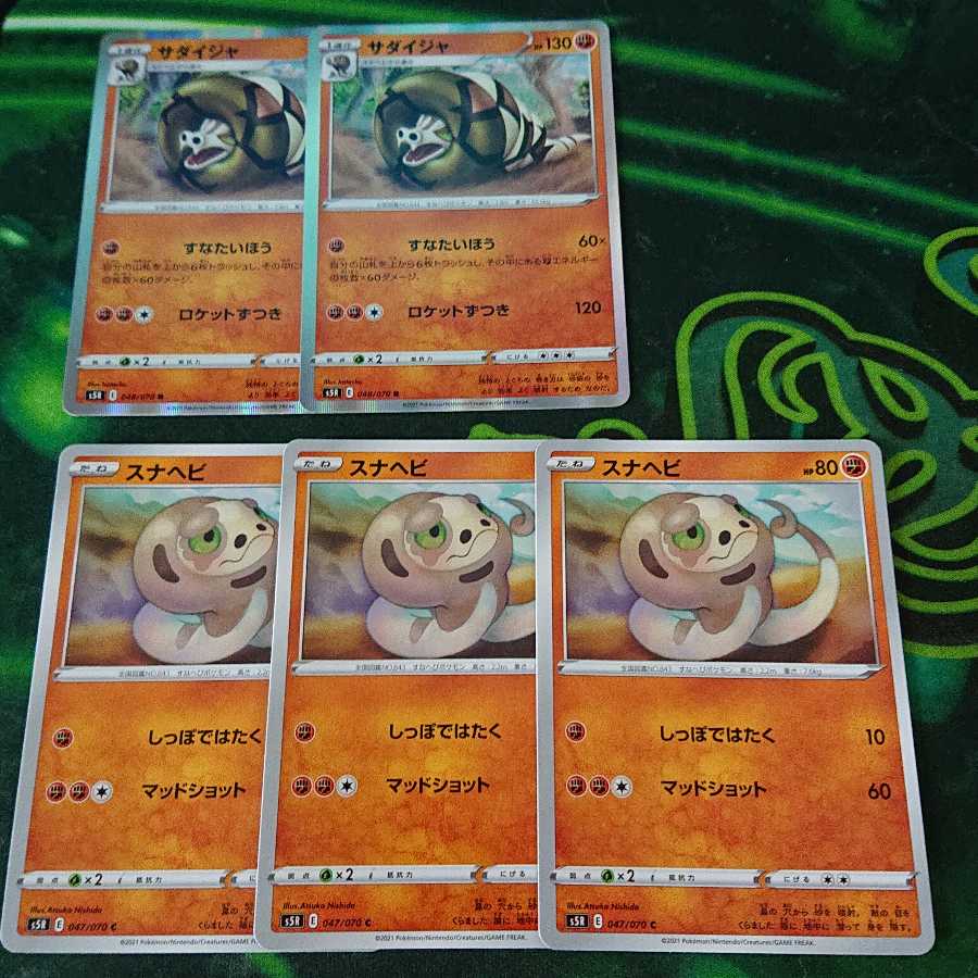 サダイジャ R 2枚セット