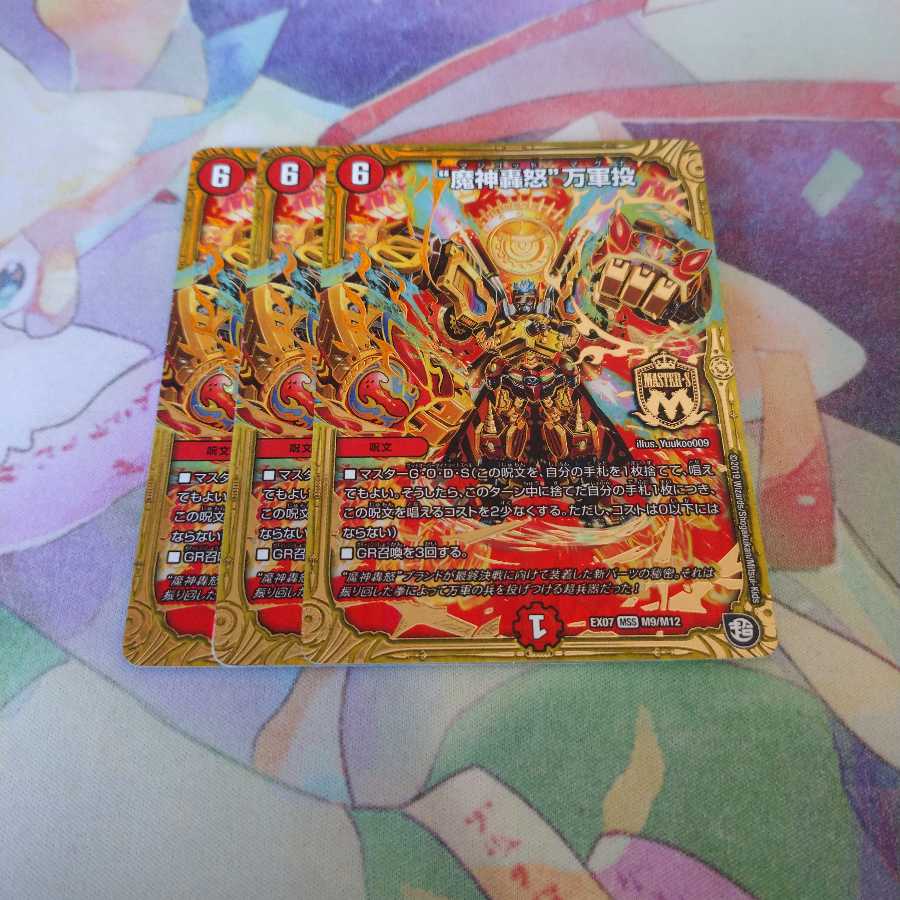 "Demon's Roar" 3 pieces 3枚