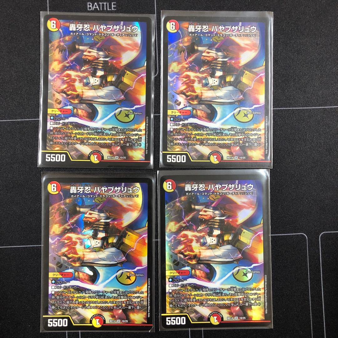 轟牙忍 ハヤブサリュウ×4