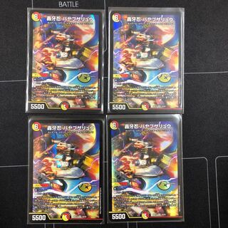 轟牙忍 ハヤブサリュウ×4