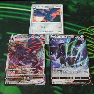 アーマーガア セット